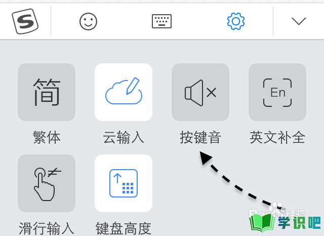 iOS8搜狗输入法没有按键音怎么办？ 第2张