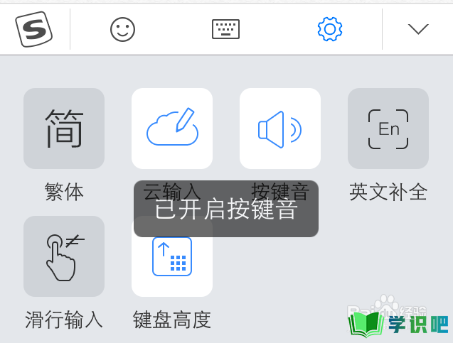 iOS8搜狗输入法没有按键音怎么办？