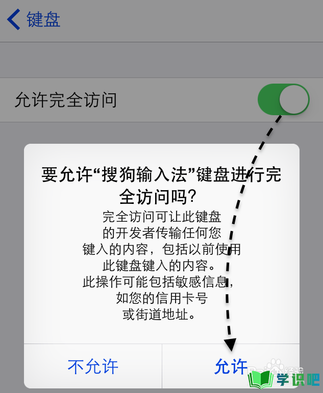 iOS8搜狗输入法没有按键音怎么办？ 第9张