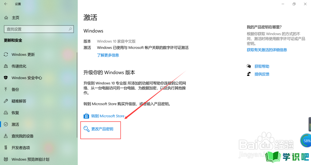 你的Windows许可证即将过期怎么办如何激活Win10？ 第5张