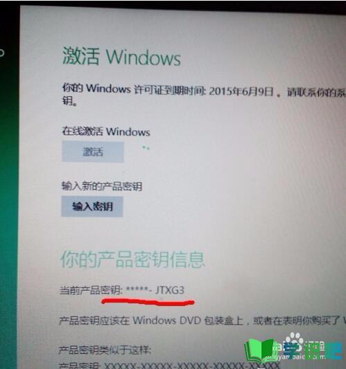 windows许可证即将过期怎么办？ 第5张