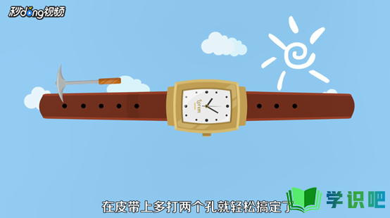 手表表带太长怎么办？
