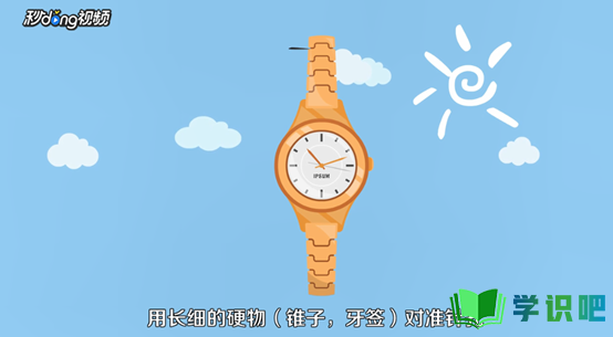 手表表带太长怎么办？