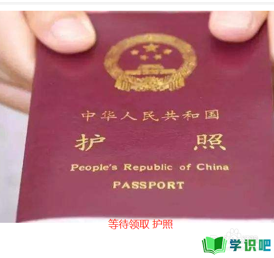 护照过期怎么办？ 第7张