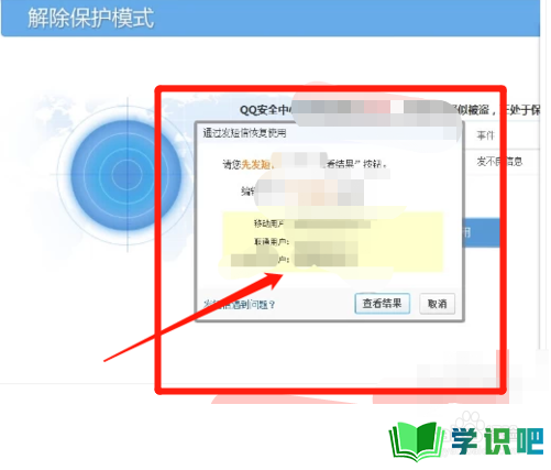 QQ账号暂时无法登录怎么办？ 第4张