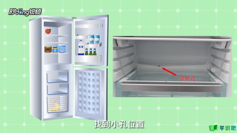冰箱孔堵塞怎么办？
