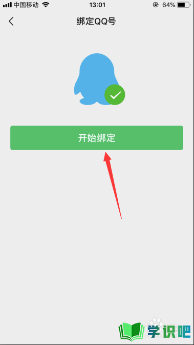 新注册QQ不能登录微信怎么办？ 第5张