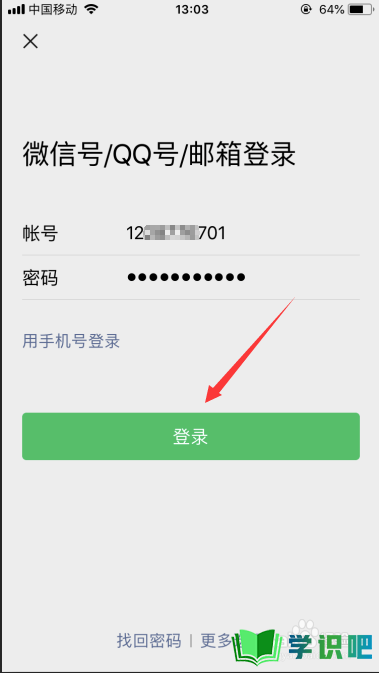 新注册QQ不能登录微信怎么办？ 第7张