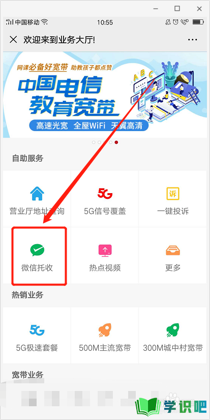 深圳电信怎么办理微信自动缴费？ 第9张