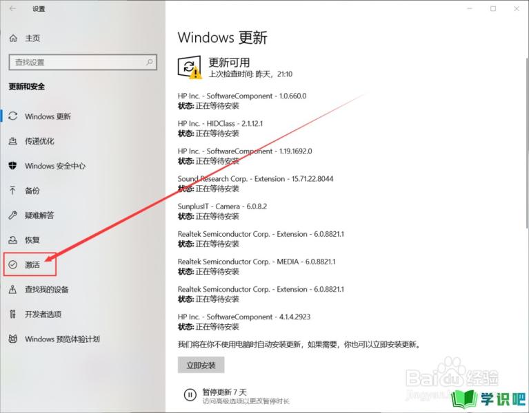 电脑显示windows许可证即将过期怎么办？ 第3张