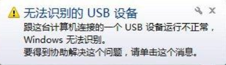 电脑显示无法识别USB怎么办？ 第2张