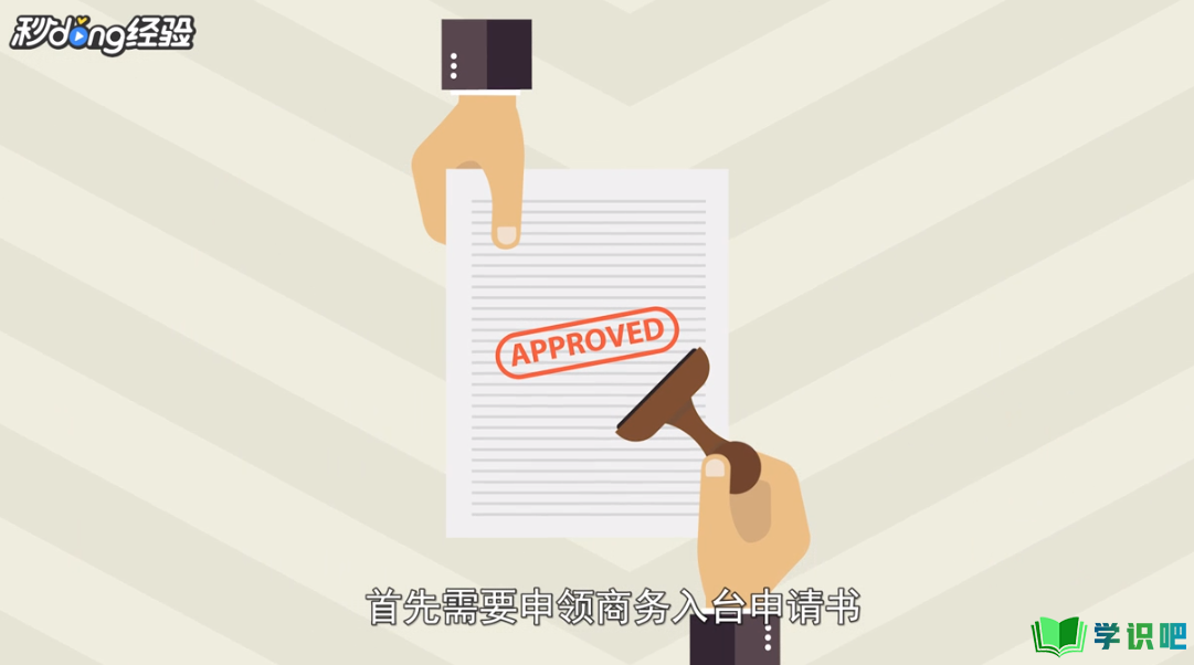 台湾商务签证怎么办理？