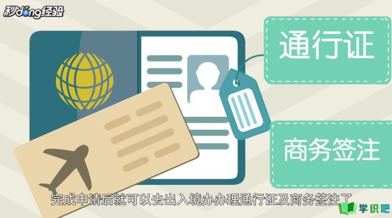 台湾商务签证怎么办理？ 第5张
