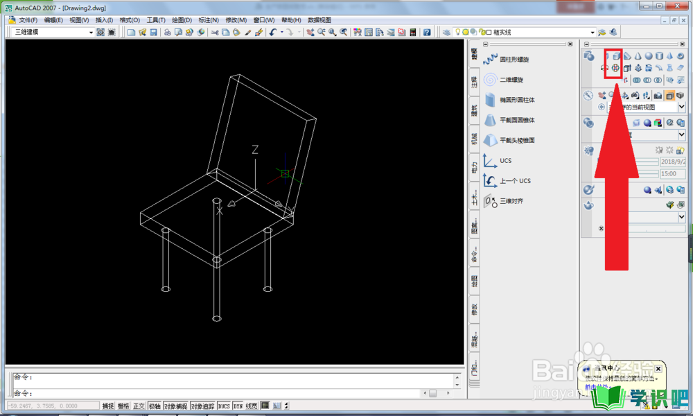 CAD三维造型如何画椅子？ 第11张