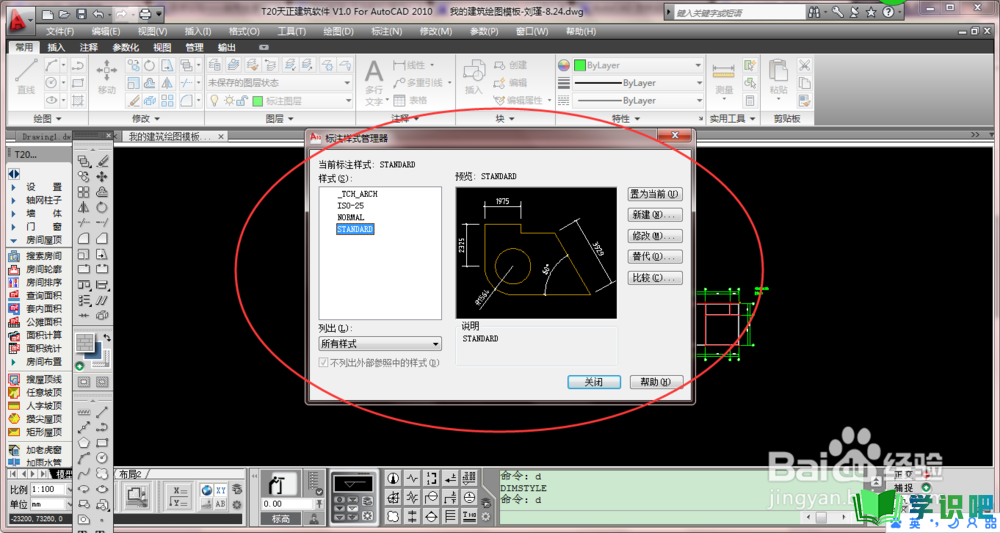 CAD如何设置一个属于自己标注样式？ 第3张