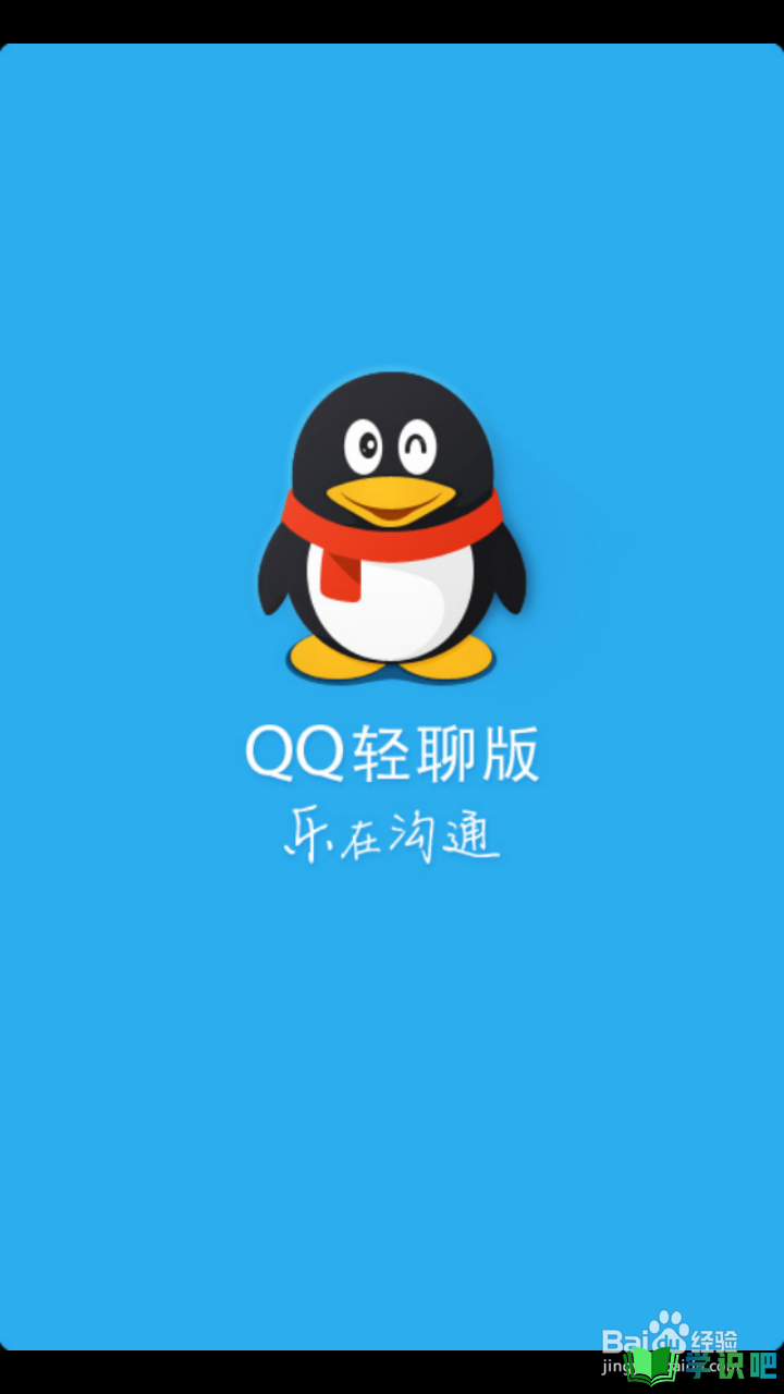 手机QQ太卡怎么办？ 第1张