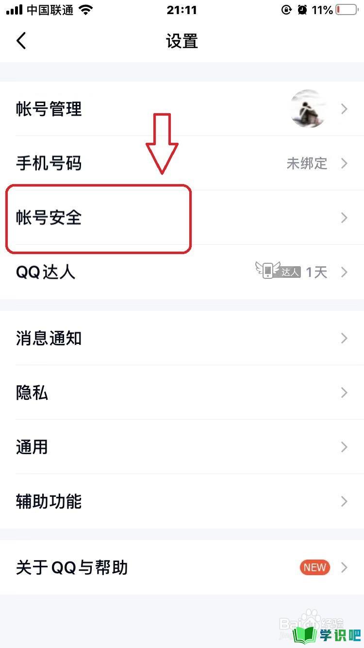 手机QQ怎么设置允许手机电脑同时在线？ 第4张
