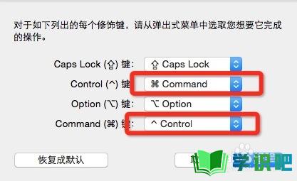 MAC电脑外设键盘如何更改command为control键？ 第4张