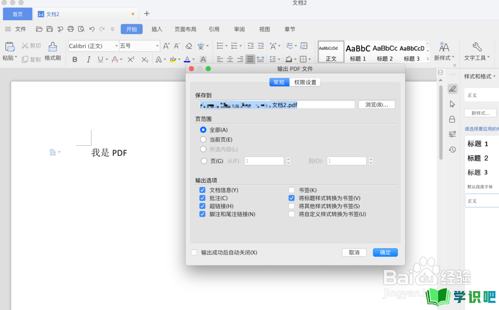 macBook苹果电脑如何生成PDF文件？ 第7张