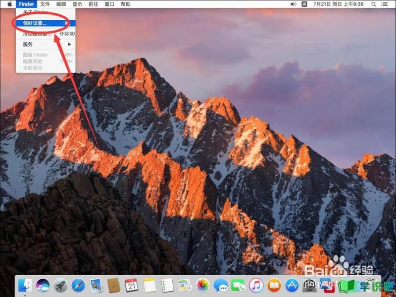 苹果电脑Mac系统如何设置自动清空清理废纸篓？ 第3张