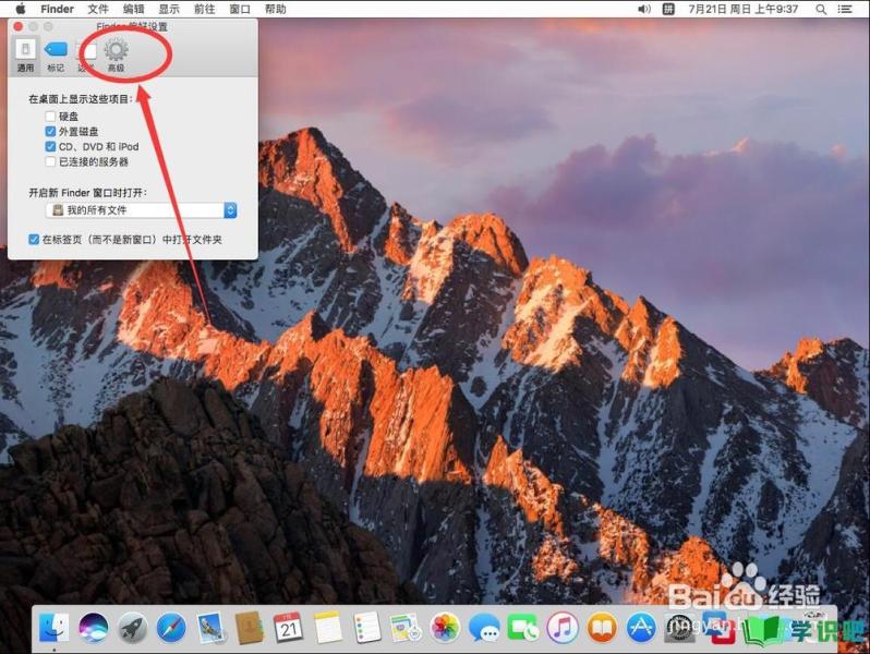 苹果电脑Mac系统如何设置自动清空清理废纸篓？ 第4张