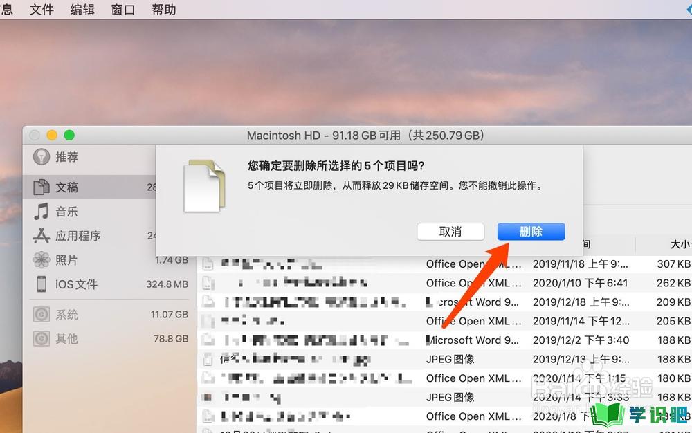 macBook苹果电脑怎么快速清除多余文件内存垃圾？ 第8张