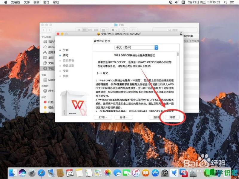 苹果电脑Mac系统如何安装wps办公软件？ 第4张
