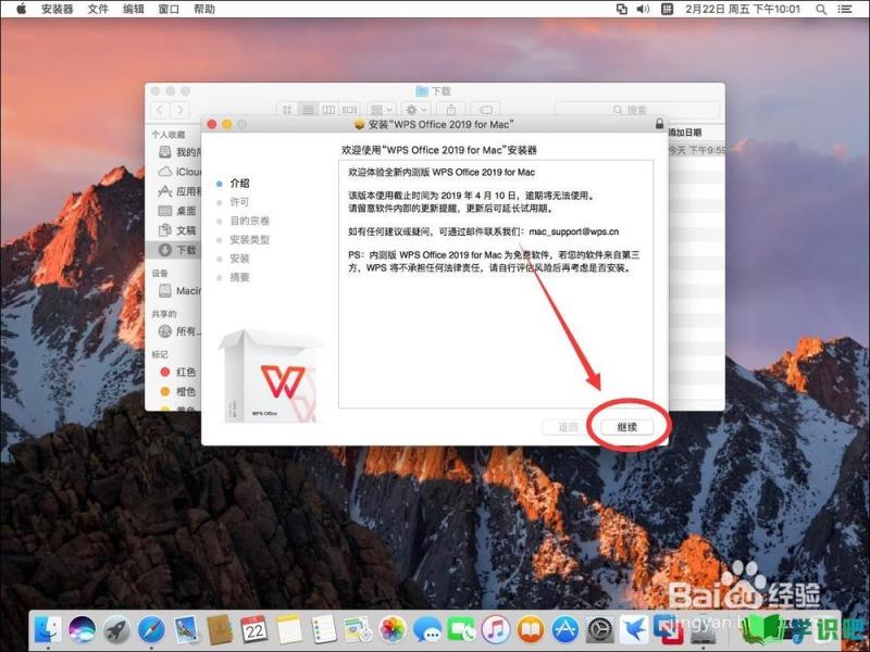 苹果电脑Mac系统如何安装wps办公软件？ 第3张