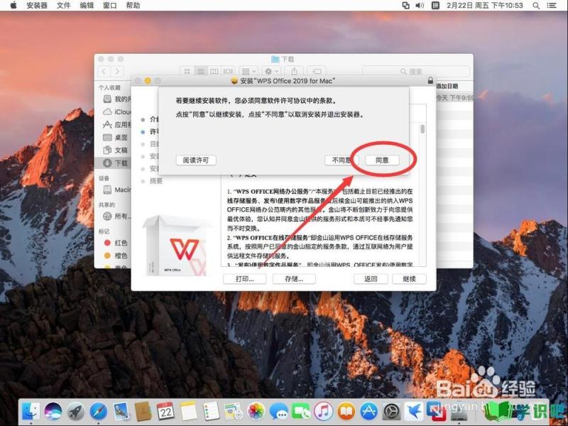 苹果电脑Mac系统如何安装wps办公软件？ 第5张