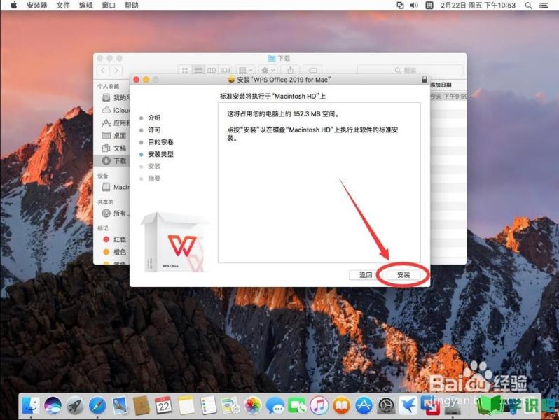 苹果电脑Mac系统如何安装wps办公软件？ 第6张