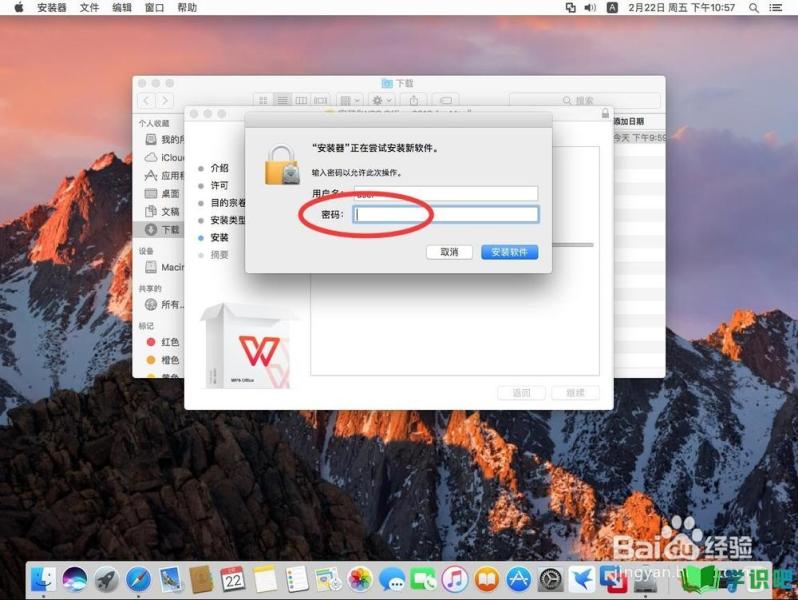 苹果电脑Mac系统如何安装wps办公软件？ 第7张