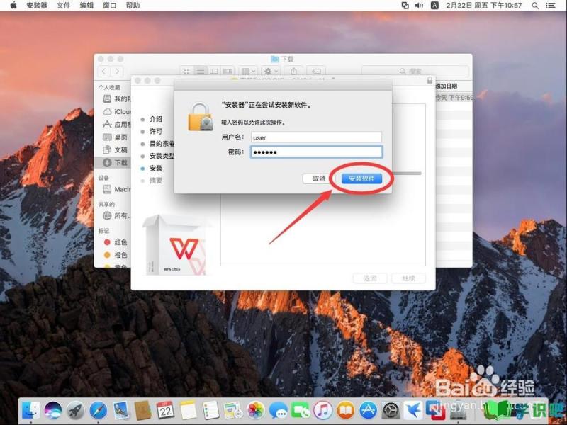 苹果电脑Mac系统如何安装wps办公软件？ 第8张