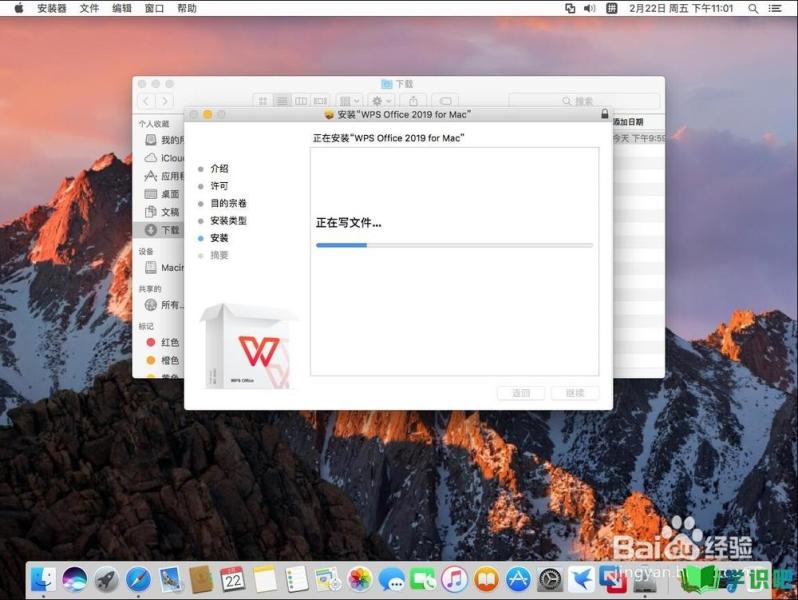 苹果电脑Mac系统如何安装wps办公软件？ 第9张