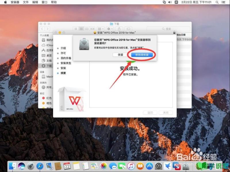 苹果电脑Mac系统如何安装wps办公软件？ 第11张