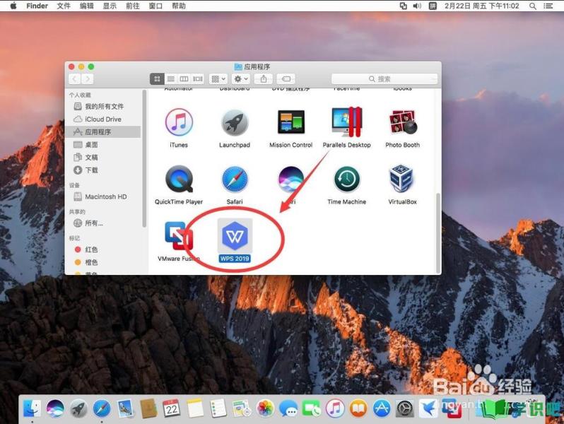 苹果电脑Mac系统如何安装wps办公软件？ 第14张