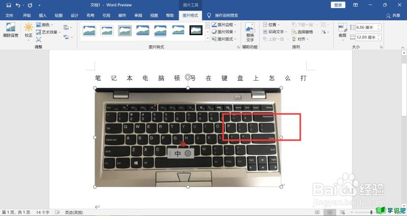 笔记本电脑顿号在键盘上怎么打？ 第2张