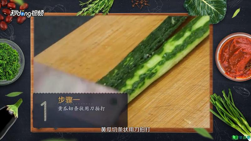 刀拍凉拌黄瓜怎么做好吃？