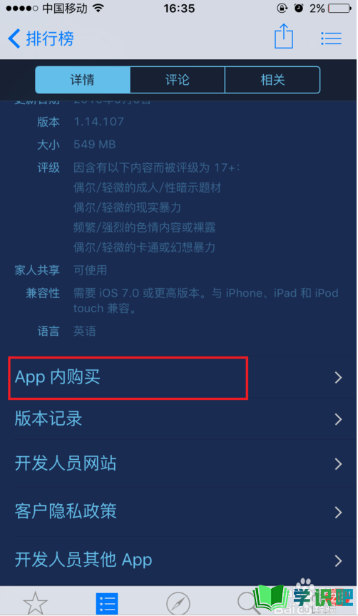 王者荣耀苹果手机怎么用微信支付？ 第4张