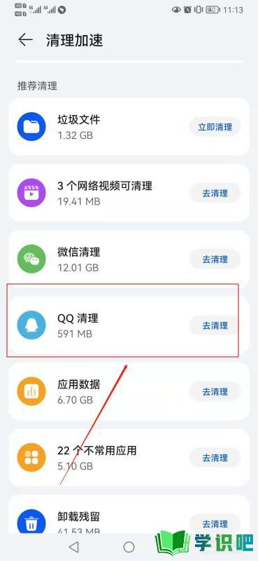 华为手机如何清除手机QQ中聊天中的图片？ 第3张