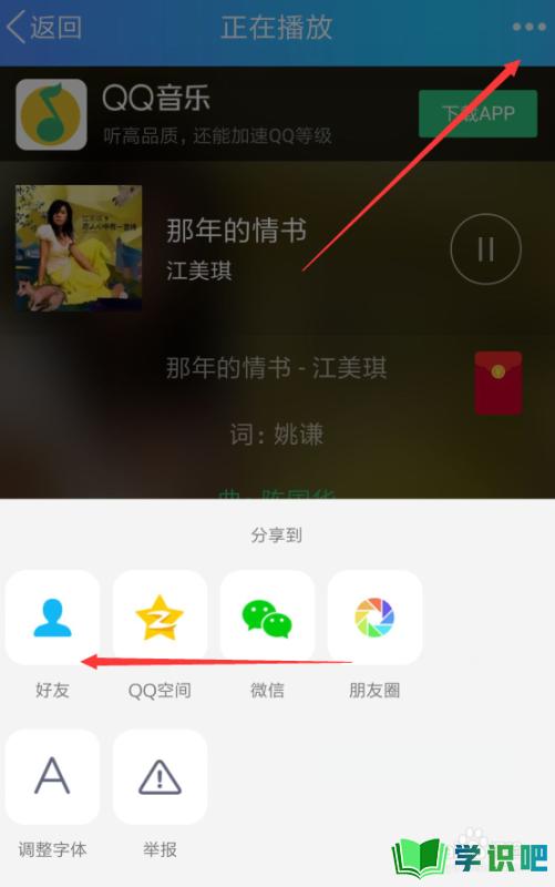 手机QQ怎么给好友发送歌曲呢？