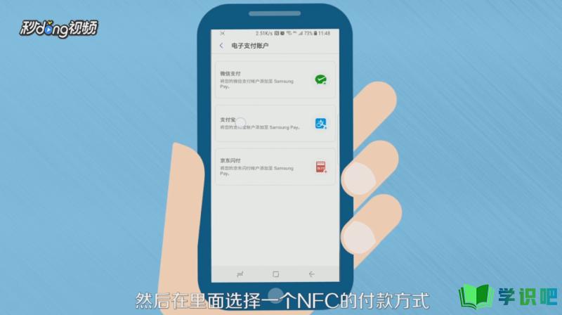 三星手机怎么使用NFC功能？ 第3张
