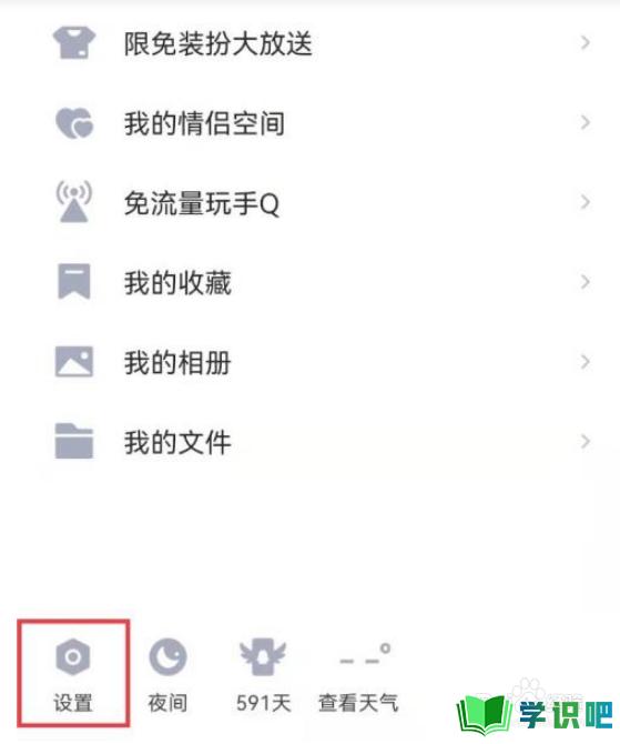 手机QQ人脸识别怎么开启？