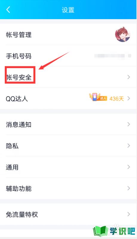 手机QQ如何取消已登录设备的登录权限？ 第4张
