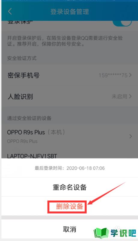 手机QQ如何取消已登录设备的登录权限？ 第6张