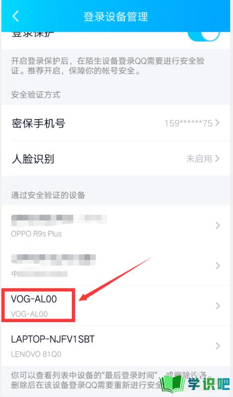 手机QQ如何取消已登录设备的登录权限？ 第7张
