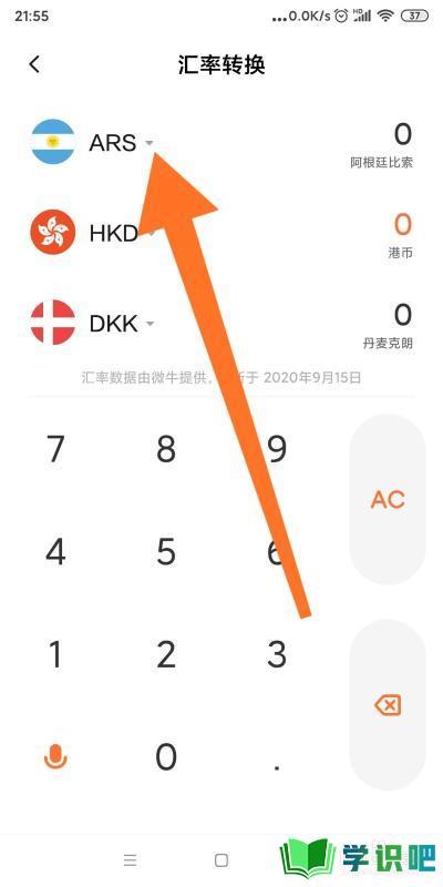 小米手机如何将人民币与韩元进行转换？ 第4张