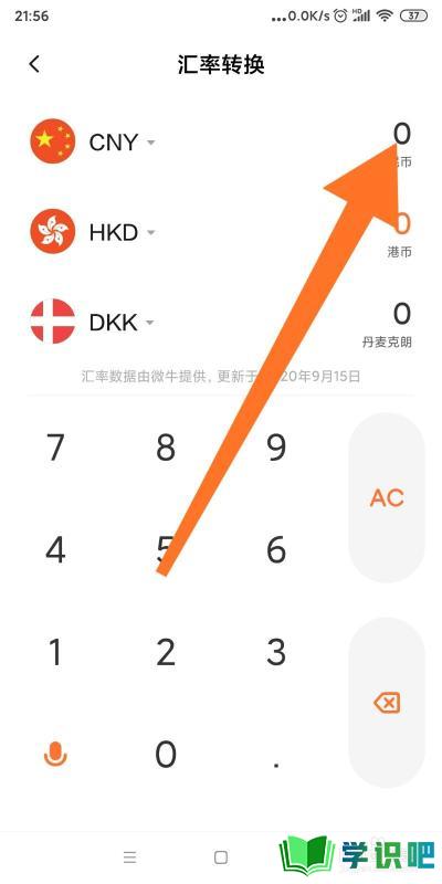 小米手机如何将人民币与韩元进行转换？ 第6张