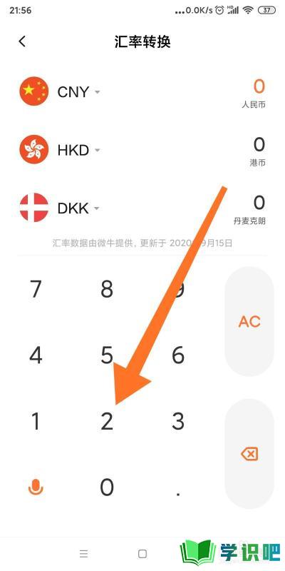 小米手机如何将人民币与韩元进行转换？ 第7张