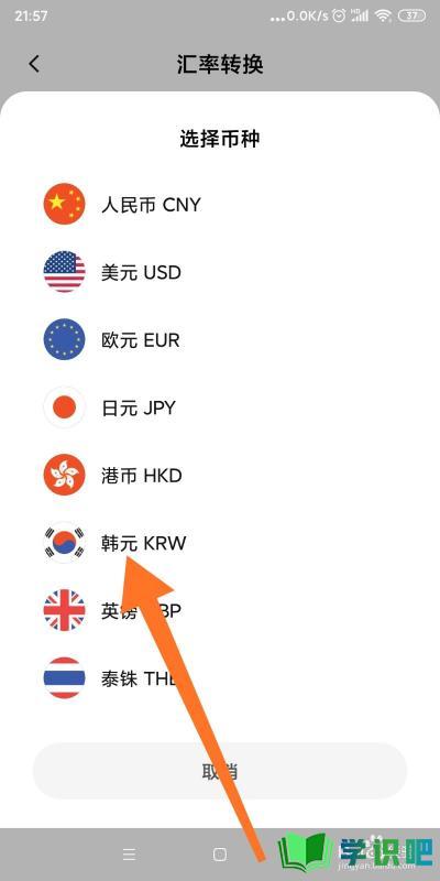 小米手机如何将人民币与韩元进行转换？ 第9张