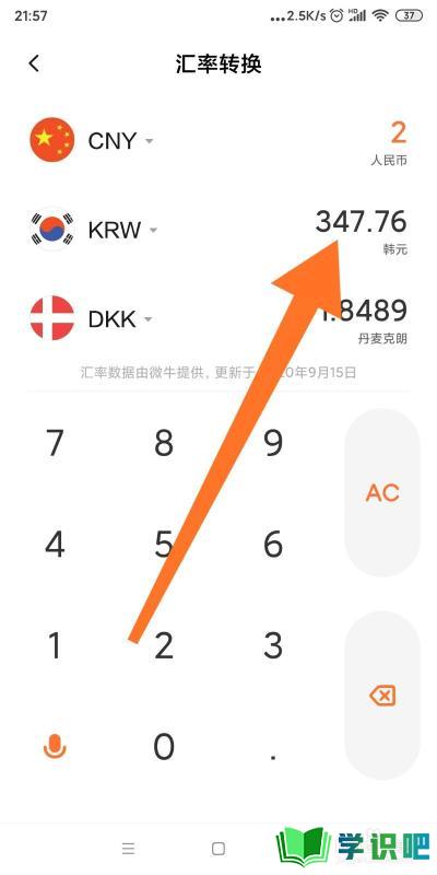 小米手机如何将人民币与韩元进行转换？ 第10张
